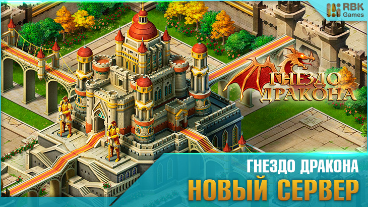Запуск нового сервера RBK6: Алхимия