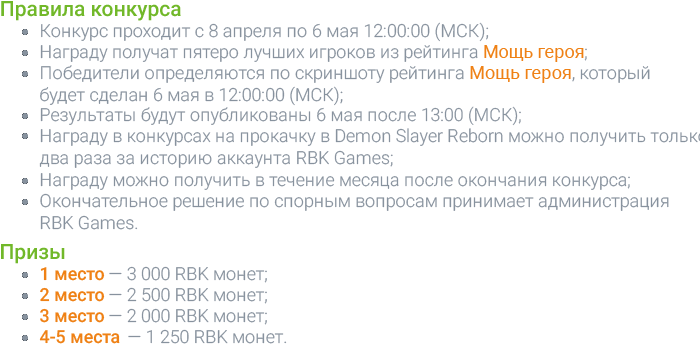 Правила конкурса