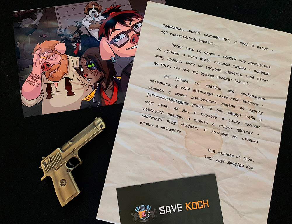 Обзор Save Koch