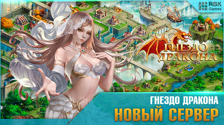 Запуск нового сервера RBK8: Ущелье