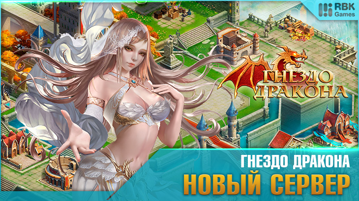 Захватите новое королевство RBK7: Слава