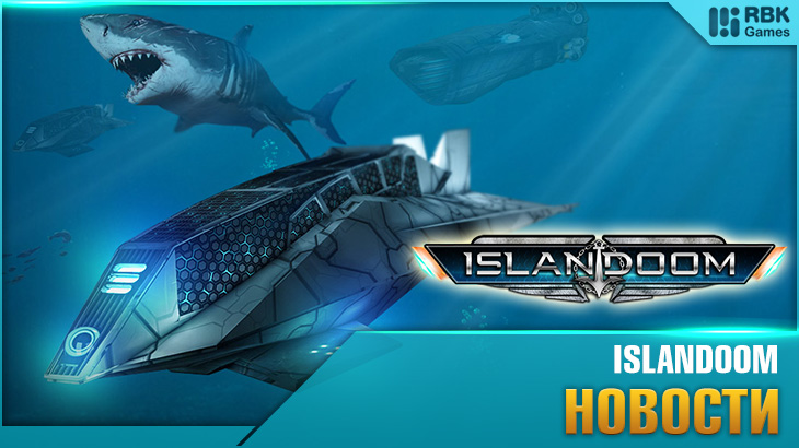 Новая морская стратегия Islandoom