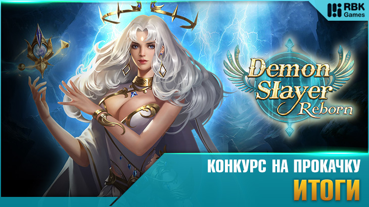 Итоги конкурса на RBK1: Фантази