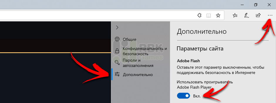 Как включить Flash Player в Microsoft Edge (скриншот №2)