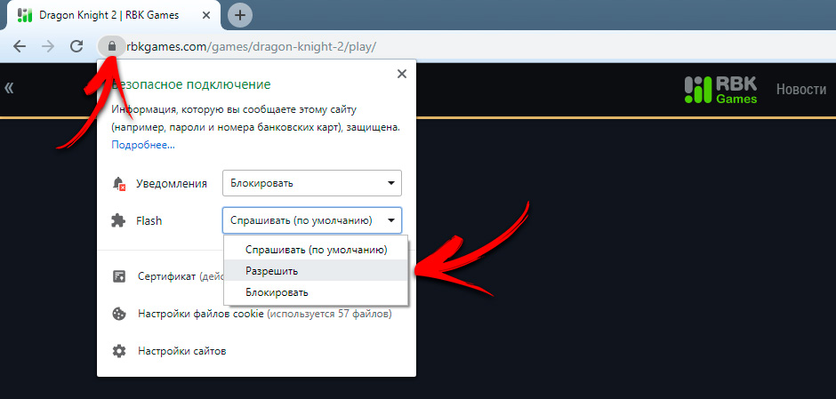 Как включить Flash Player в Google Chrome (скриншот №2)