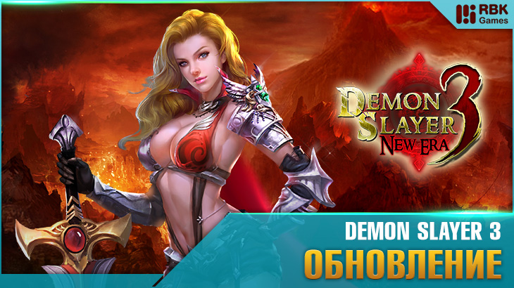 Обновление года в Demon Slayer!