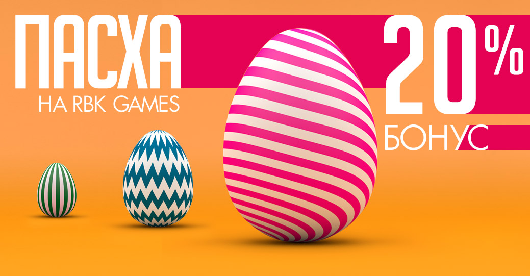 Пасха на RBK Games