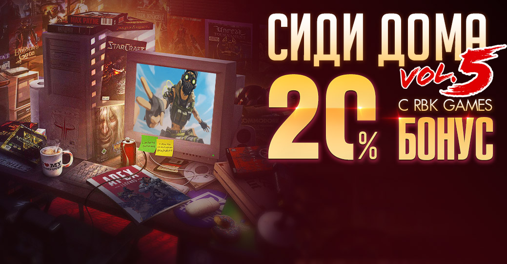 Сиди дома