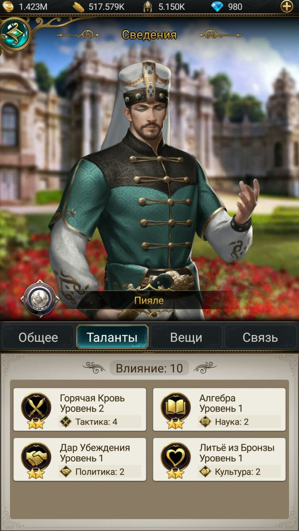 Гайд по советникам в игре Великий Султан
