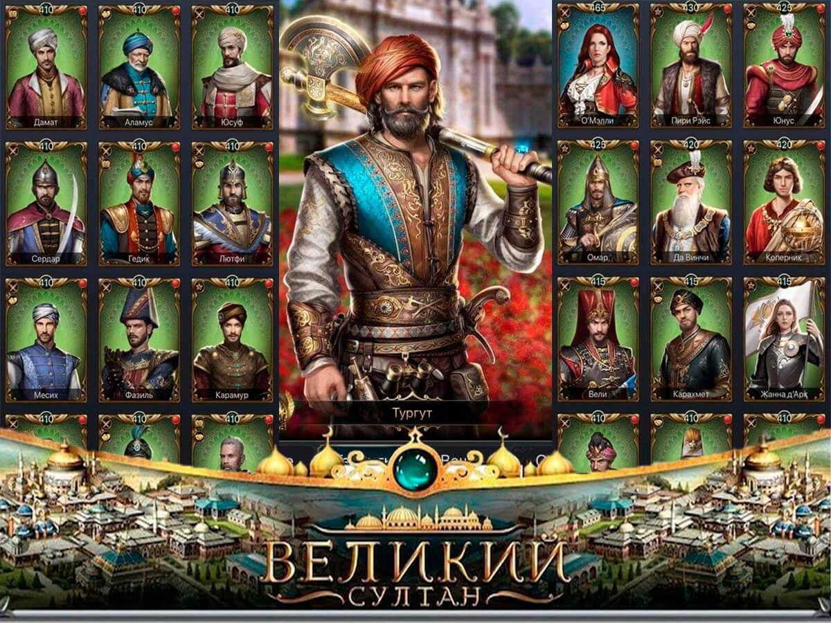 Гайд по советникам в игре Великий Султан