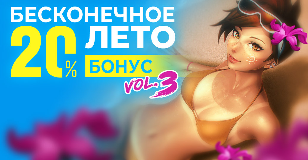 Бесконечное лето