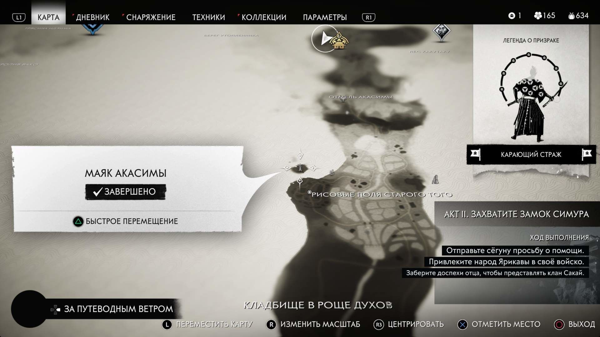 Где расположены Акасима, Кубара и как найти другие маяки в Ghost of Tsushima — узнайте из гайда.