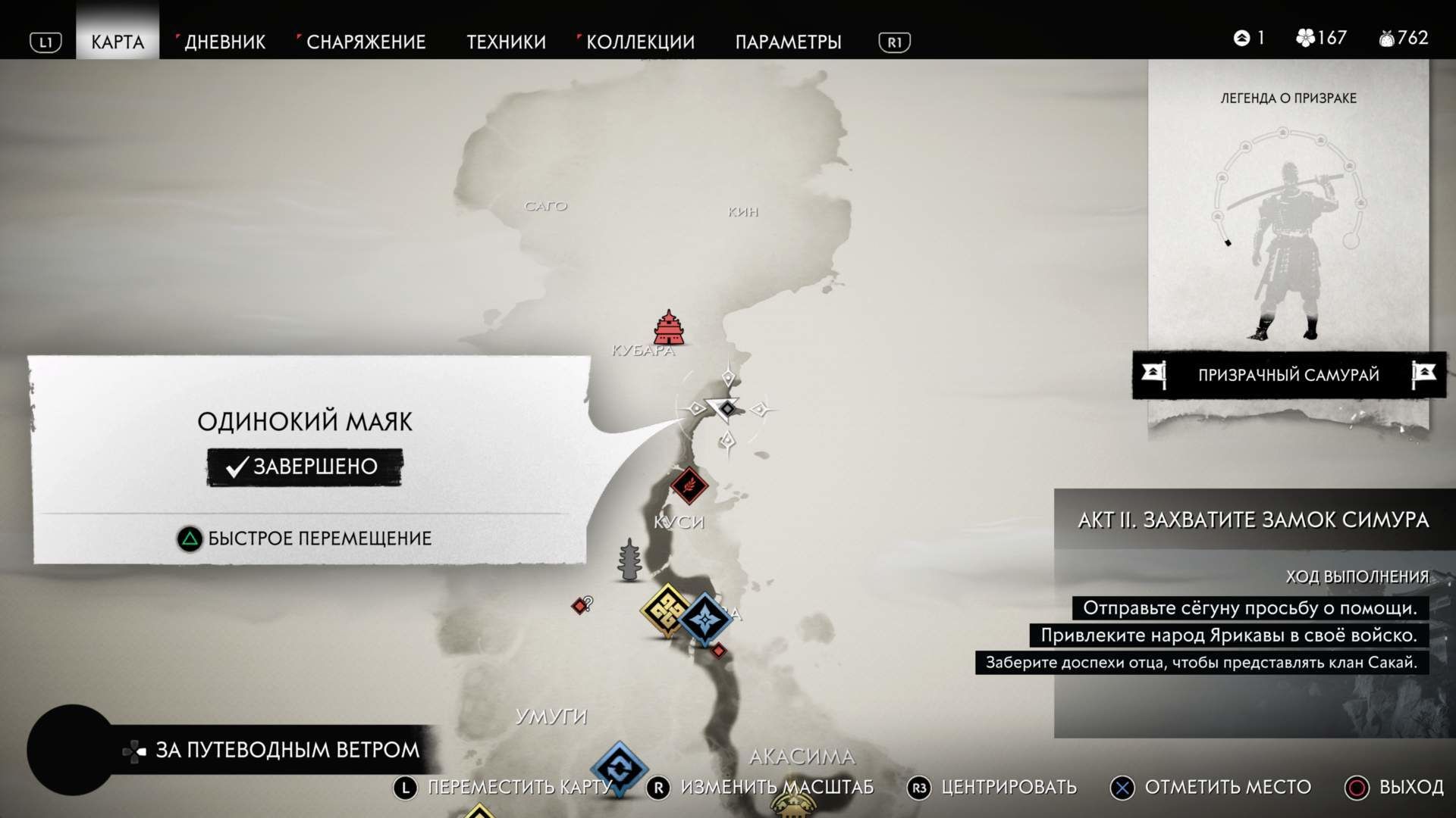 Где расположены Акасима, Кубара и как найти другие маяки в Ghost of Tsushima — узнайте из гайда.