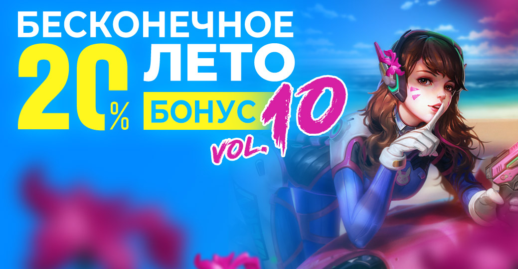 Бесконечное лето