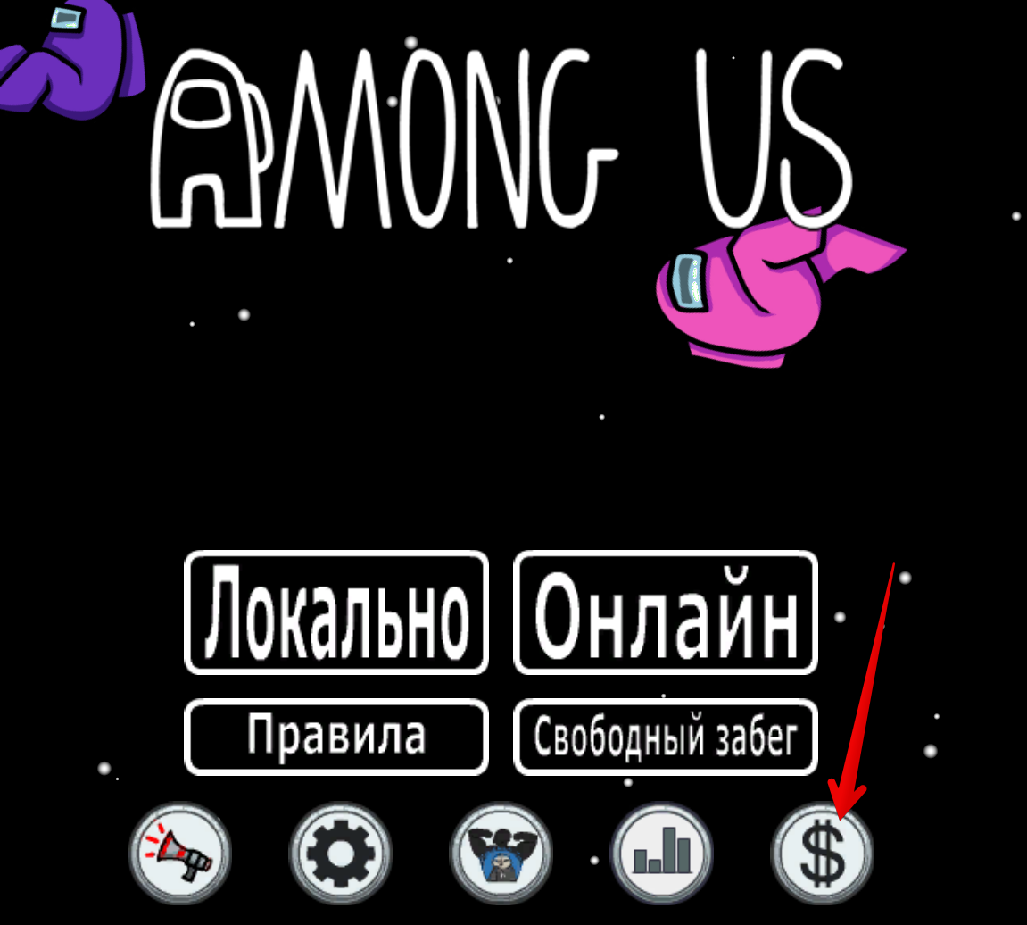 Как получить шапку, костюм и питомца в Among Us — узнайте из гайда.
