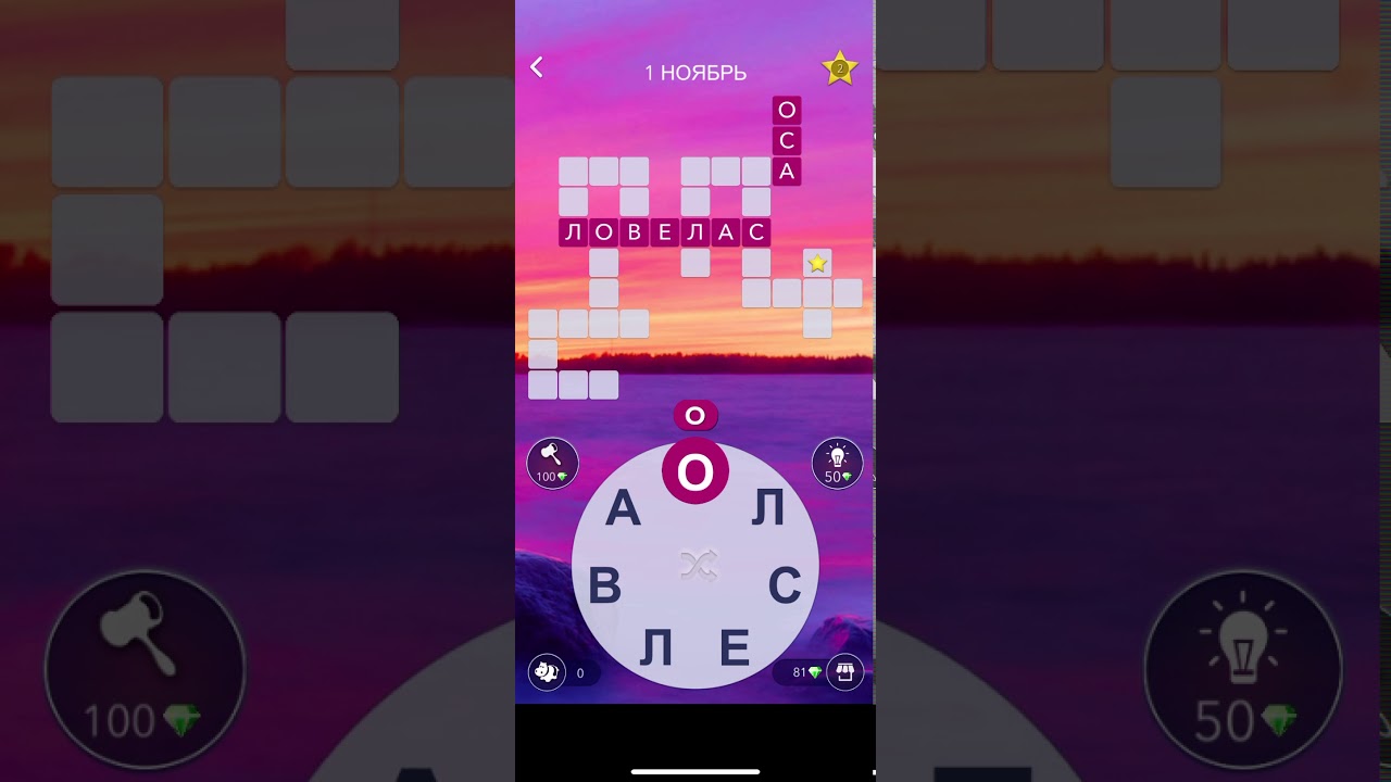 Words of Wonders ноябрь 2020