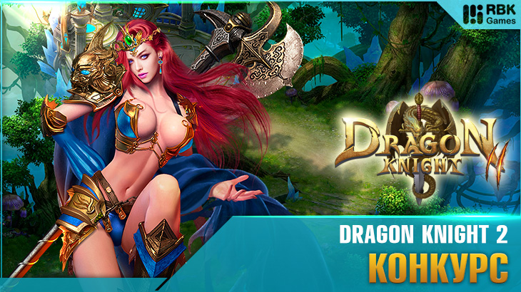 dragon-knight-2-03-09-19.jpg