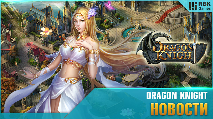 dragon-knight-11-09-19-01.jpg