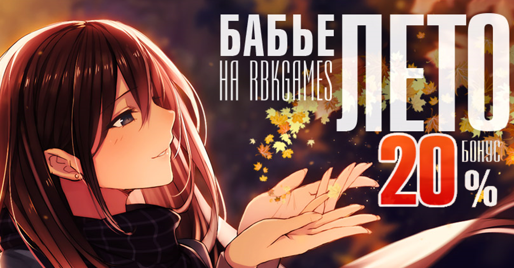Бабье лето на RBK Games — дарим до 2000 рублей