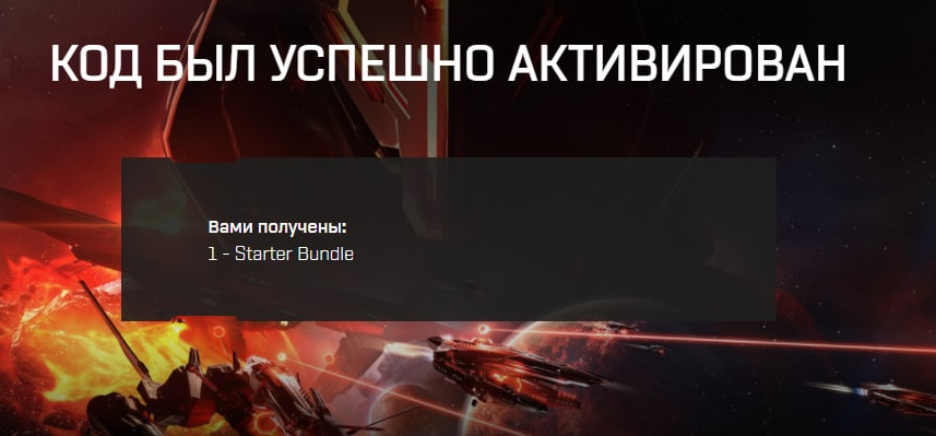 razdayom-promokody-dlya-eve-online-darim-podarki
