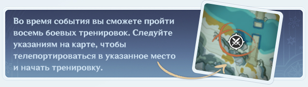 Белая пыль и снежная тень в Genshin Impact - карта боевой тренировки