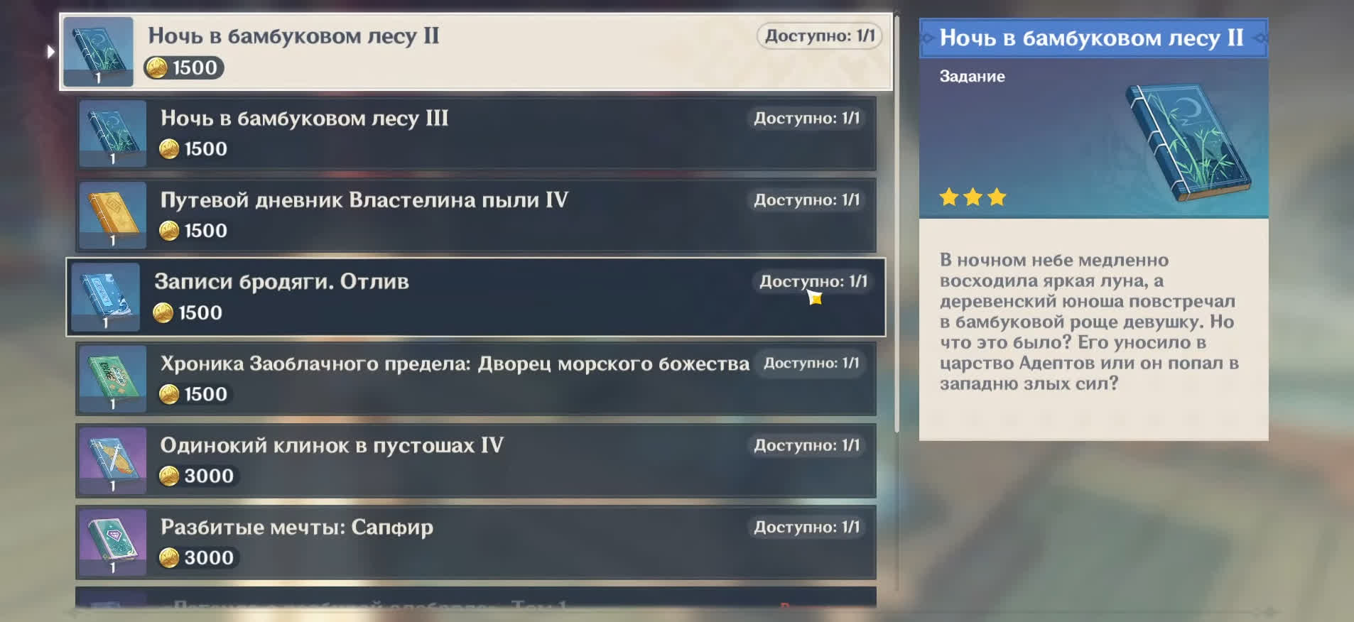 Ночи в бамбуковом лесу - второй и третий тома