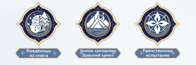 Белая пыль и снежная тень в Genshin Impact - как пройти