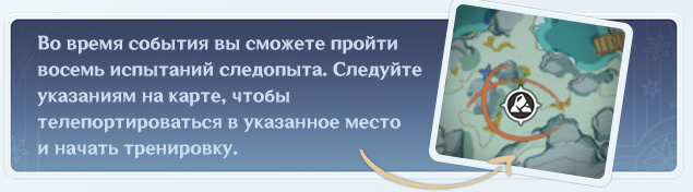 Белая пыль и снежная тень в Genshin Impact - карта тренировки следопыта