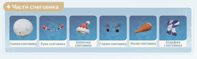 Белая пыль и снежная тень в Genshin Impact - части снеговика