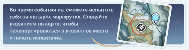 Белая пыль и снежная тень в Genshin Impact - карта тренировки скорости
