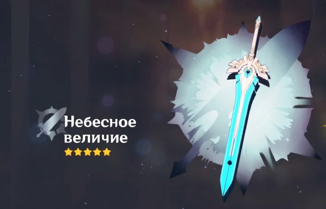 небесное величие