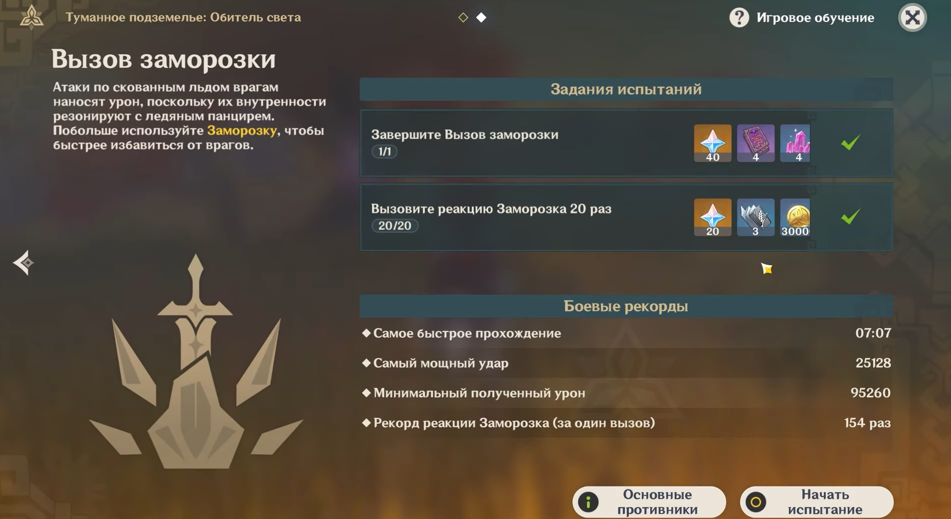 Как пройти вызов заморозки в Genshin Impact