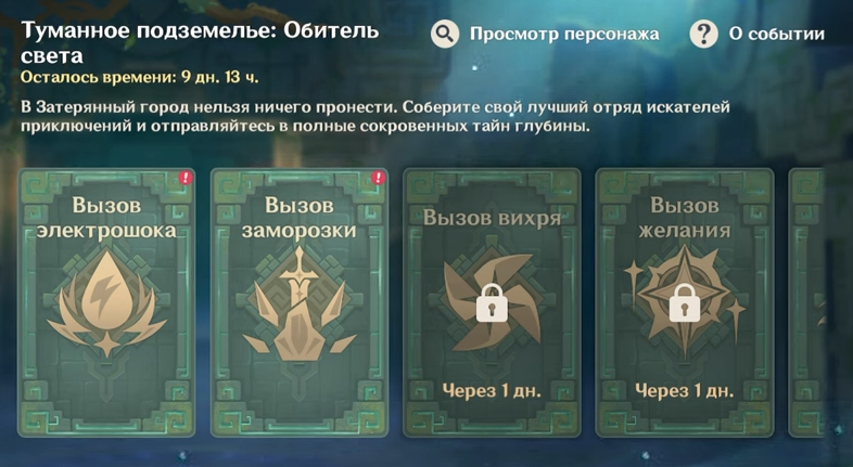 Как пройти испытания ивента Туманное подземелье: Обитель света