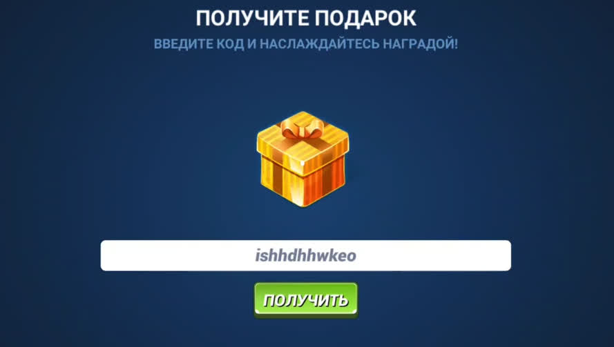 куда вводить подарочные коды для Fishing Clash