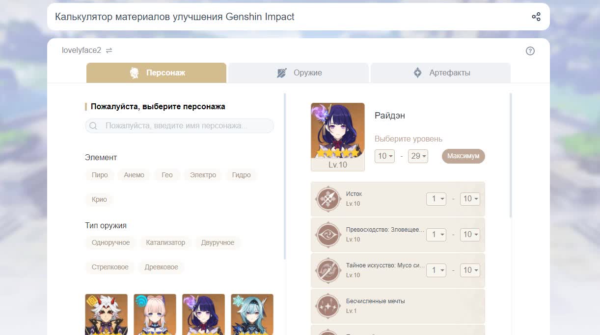 калькулятор материалов улучшения в Genshin Impact - персонаж