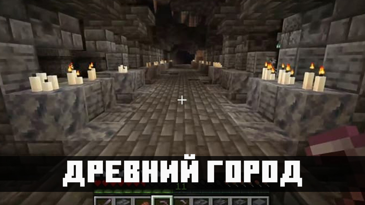 Древний Город из MCPE 1.19.40