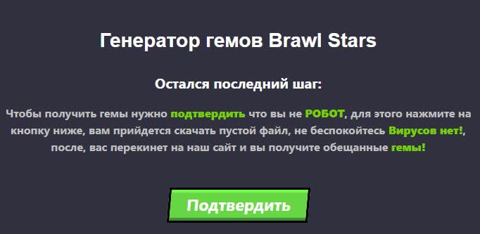 Как получить гемы в Brawl Stars без проверки