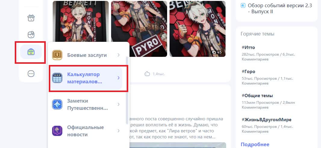 Как запустить калькулятор материалов улучшения в Genshin Impact