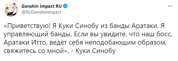 Куки Синобу в официальном Твиттере Genshin Impact