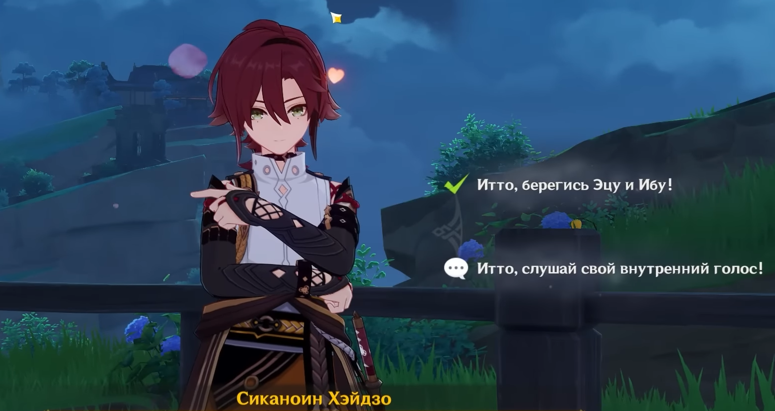 Встреча с Сиканоин Хэйдзо в Genshin Impact - третья концовка