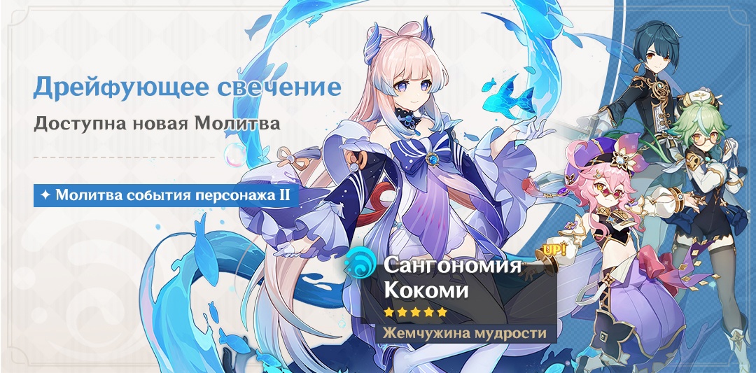 Разработички Genshin Impact представили сентябрьские баннеры и события