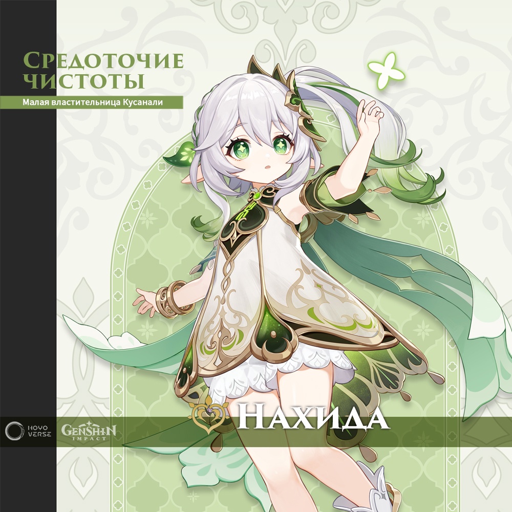 Опубликованы арты Лайлы и Нахиды, персонажей из Genshin Impact версии 3.2