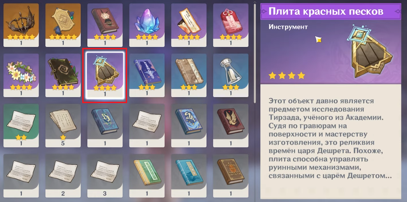 Как открыть подземелье «Алтарь Миражей»  - Плита красных песков