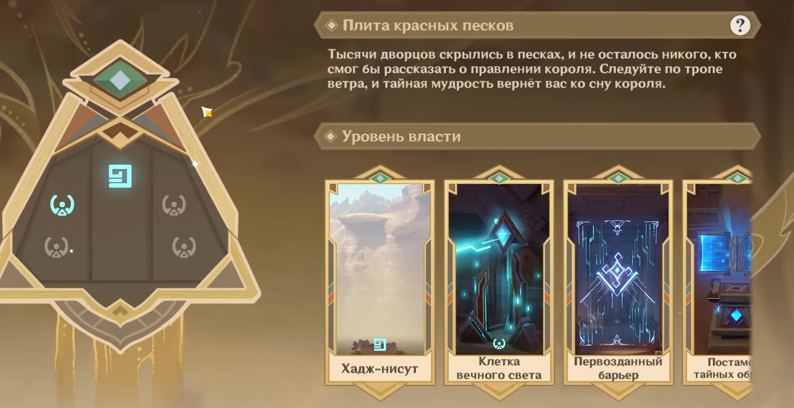 Как открыть подземелье «Алтарь Миражей» - прокачка Плиты красных песков