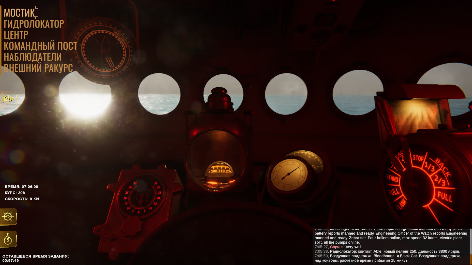 Destroyer The U-Boat Hunter - вид из каюты