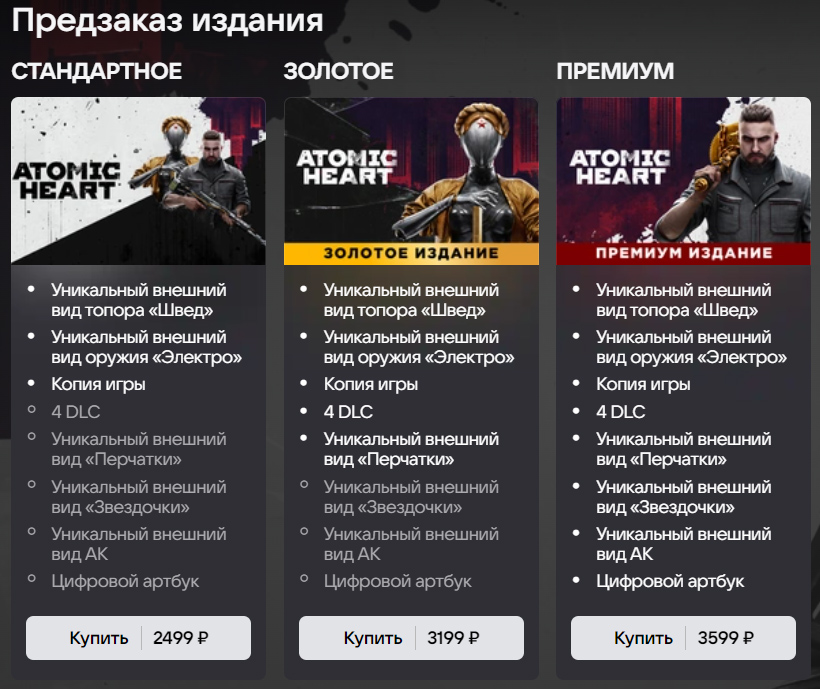 Новый трейлер, дата релиза и стоимость Atomic Heart