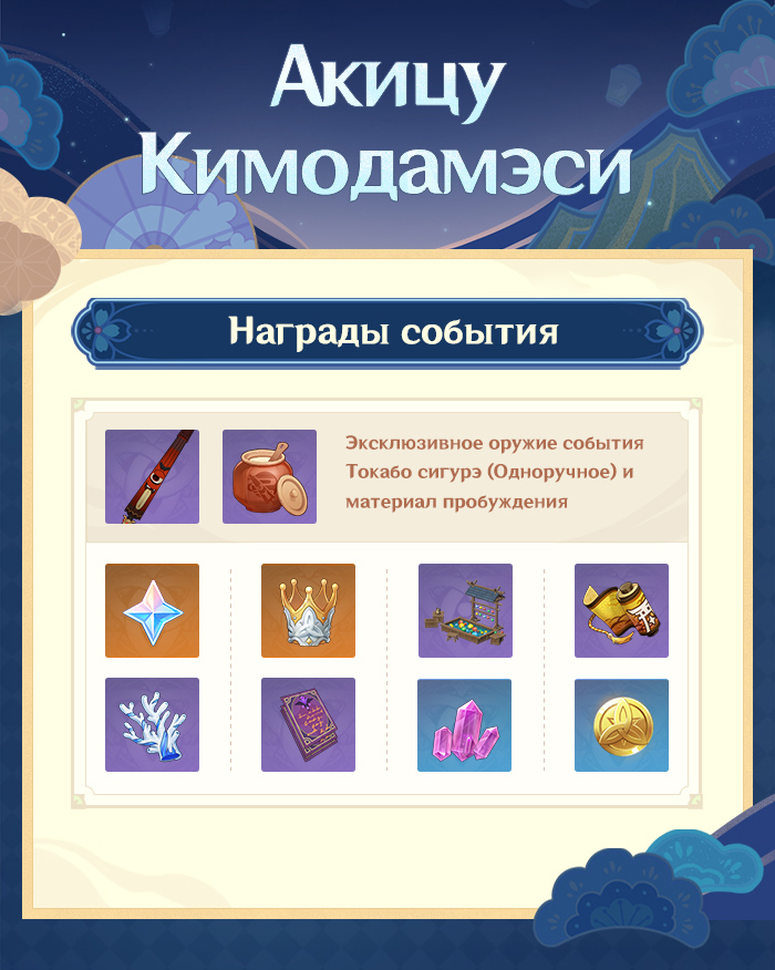 Проходим событие Акицу Кимодамэси в Genshin Impact