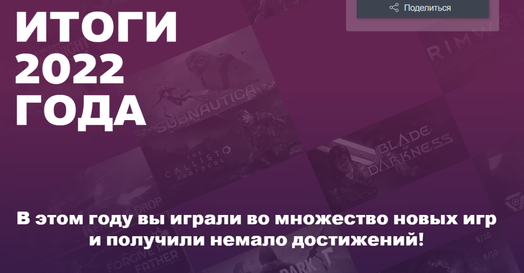 Valve добавила новую функцию в Steam — Replay 2022