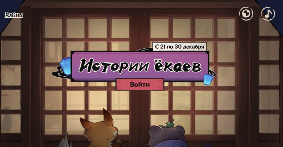 Как начать событие «Истории екаев» в Genshin Impact