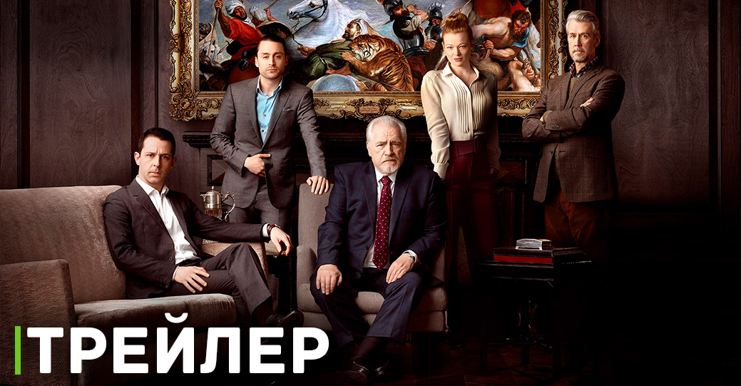 Вышел трейлер четвёртого сезона «Наследники»
